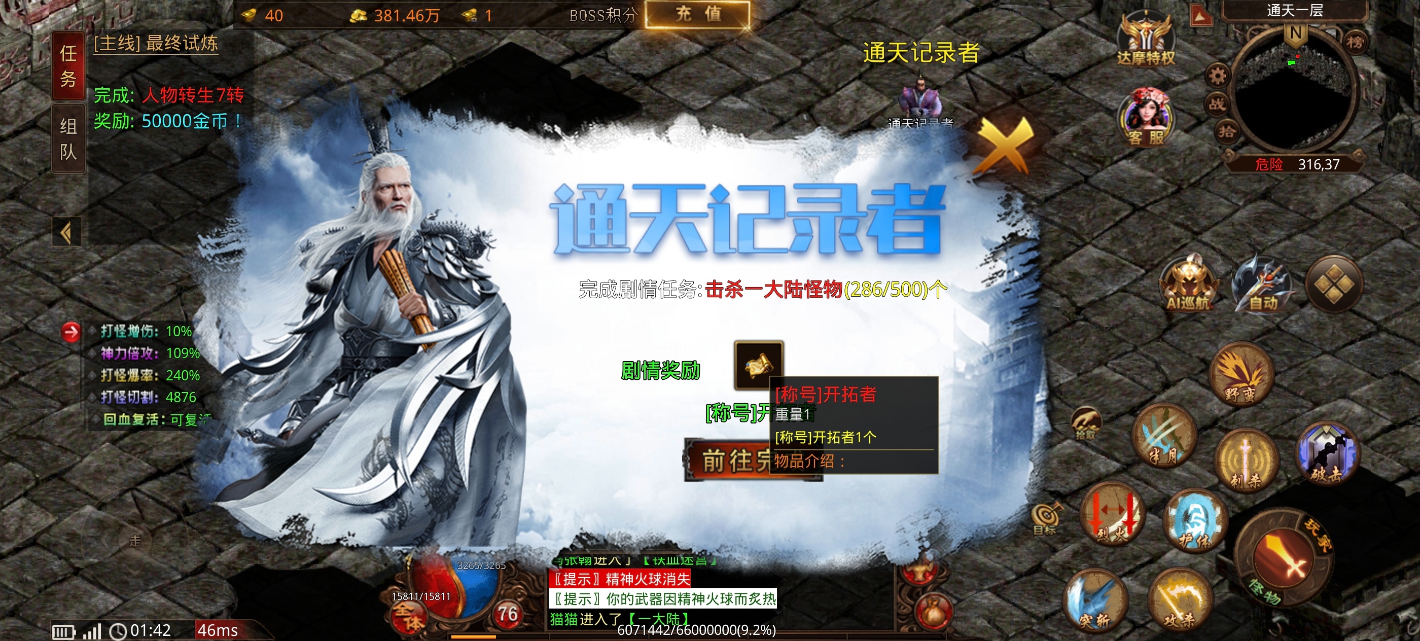 爽爽爽刀刀爆（达摩沉默）肝帝探服手册 图片 5