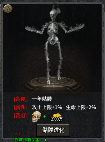 新服探秘【铁牛攻速骷髅进化】 铁牛攻速骷髅进化 图片 2