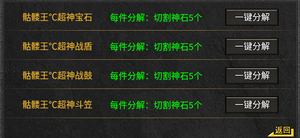 新服探秘【铁牛攻速骷髅进化】 铁牛攻速骷髅进化 图片 16