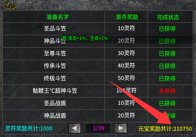 新服探秘【铁牛攻速骷髅进化】 铁牛攻速骷髅进化 图片 29