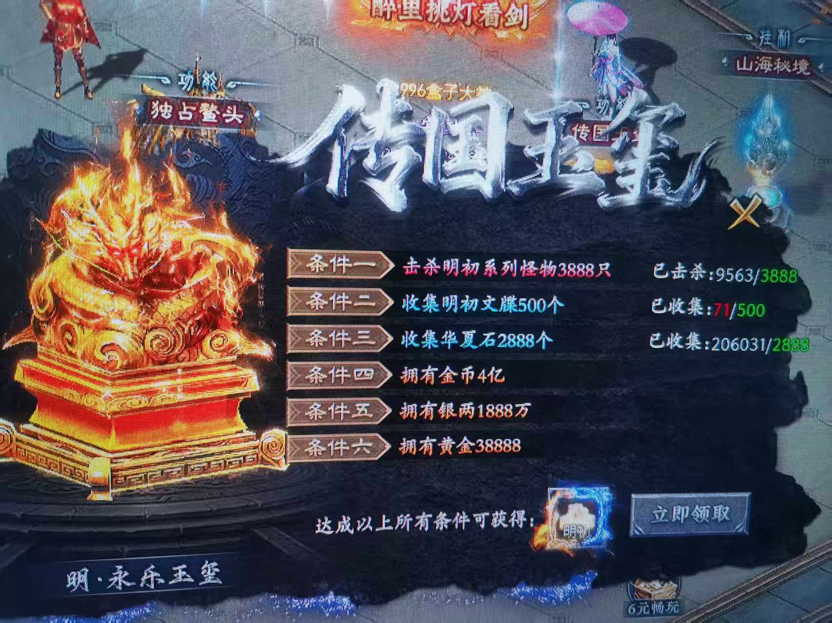 赤金华夏沉默 三大陆明朝攻略不走弯路不卡壳丝滑毕业攻略 赤金华夏沉默 图片 14