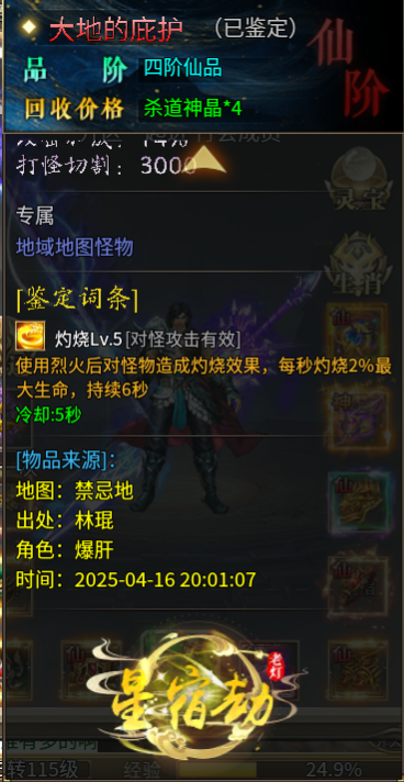2025年4月18日开服新游测评之《老灯星宿劫》保姆级攻略！！ 老灯星宿劫 图片 11