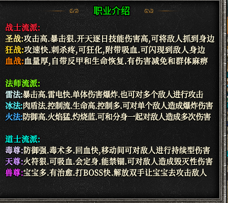传奇手游职业选择困难症？？流派怎么选呢？