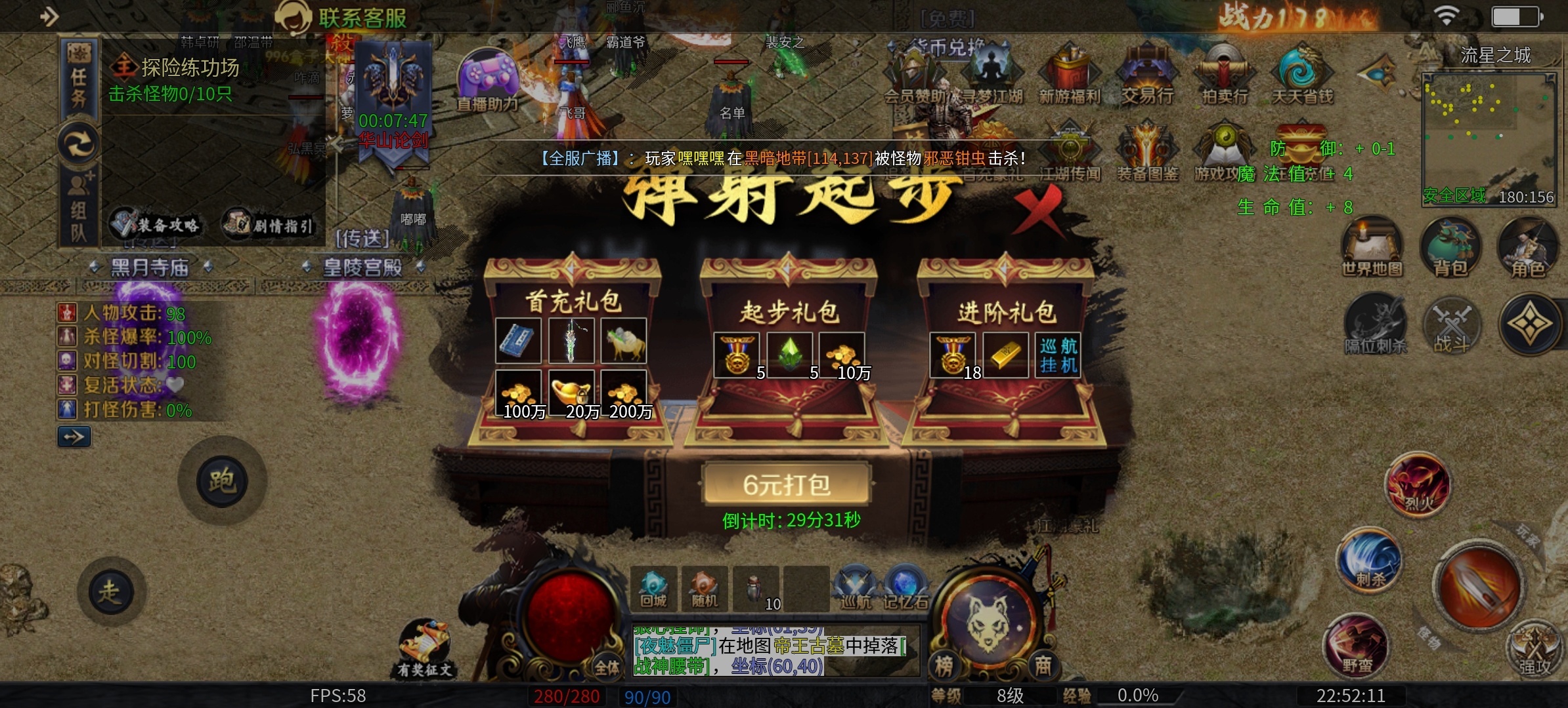 《圆梦江湖沉默》之没有一好身行头怎么玩的转江湖，1-4大陆深度攻略！ 圆梦江湖沉默 图片 3