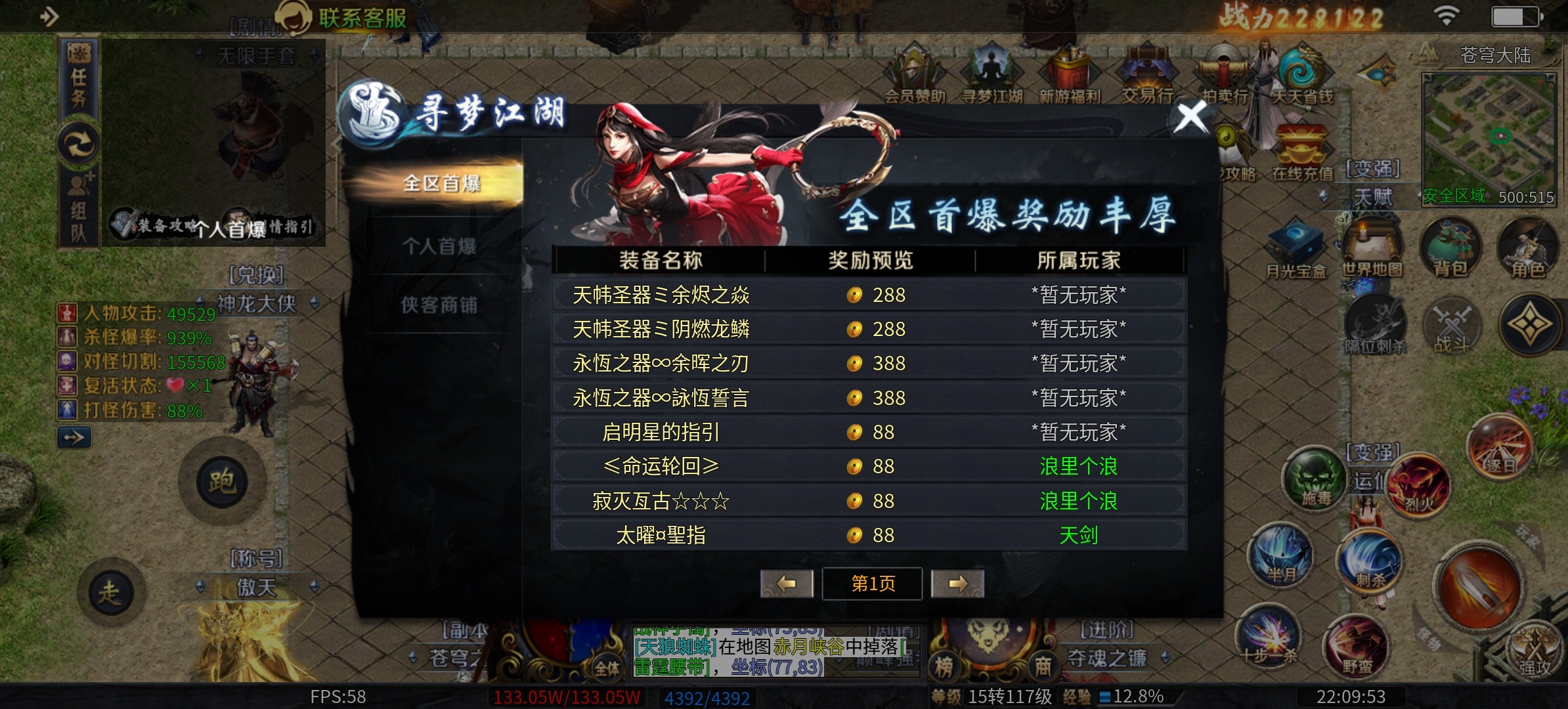 《圆梦江湖沉默》之没有一好身行头怎么玩的转江湖，1-4大陆深度攻略！ 圆梦江湖沉默 图片 7