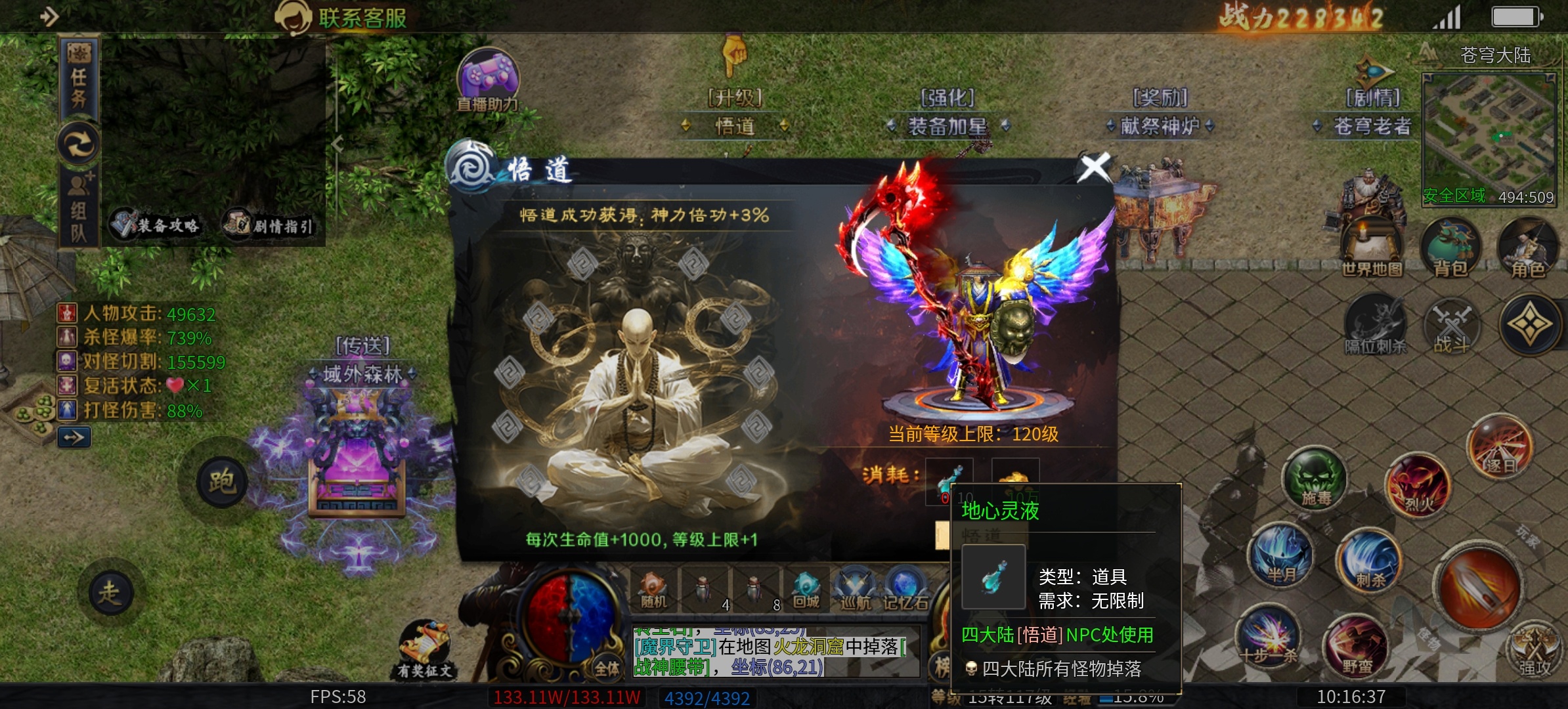 《圆梦江湖沉默》之没有一好身行头怎么玩的转江湖，1-4大陆深度攻略！ 圆梦江湖沉默 图片 9