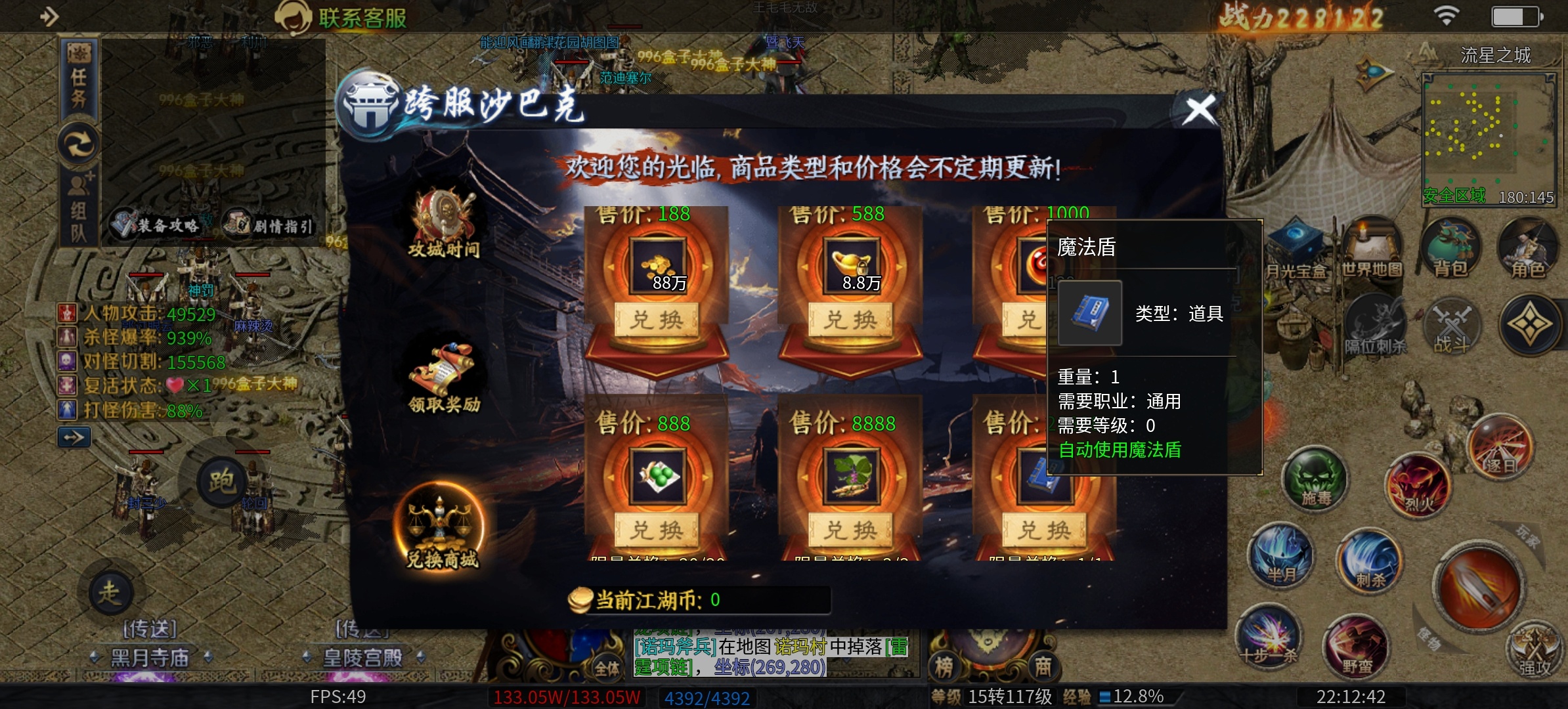 《圆梦江湖沉默》之没有一好身行头怎么玩的转江湖，1-4大陆深度攻略！ 圆梦江湖沉默 图片 25