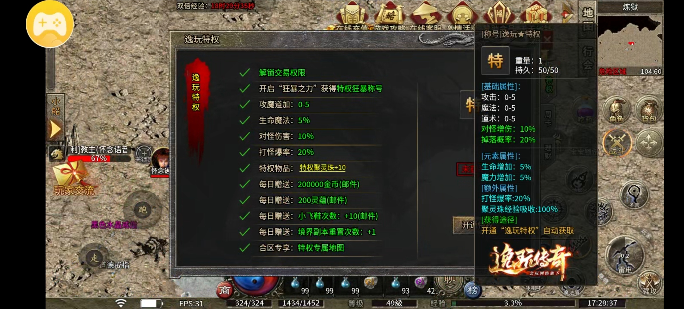 （逸玩传奇攻略）友谊的小船翻不翻不知道，但是今日你消费就是大爷！！ 逸玩传奇 图片 7