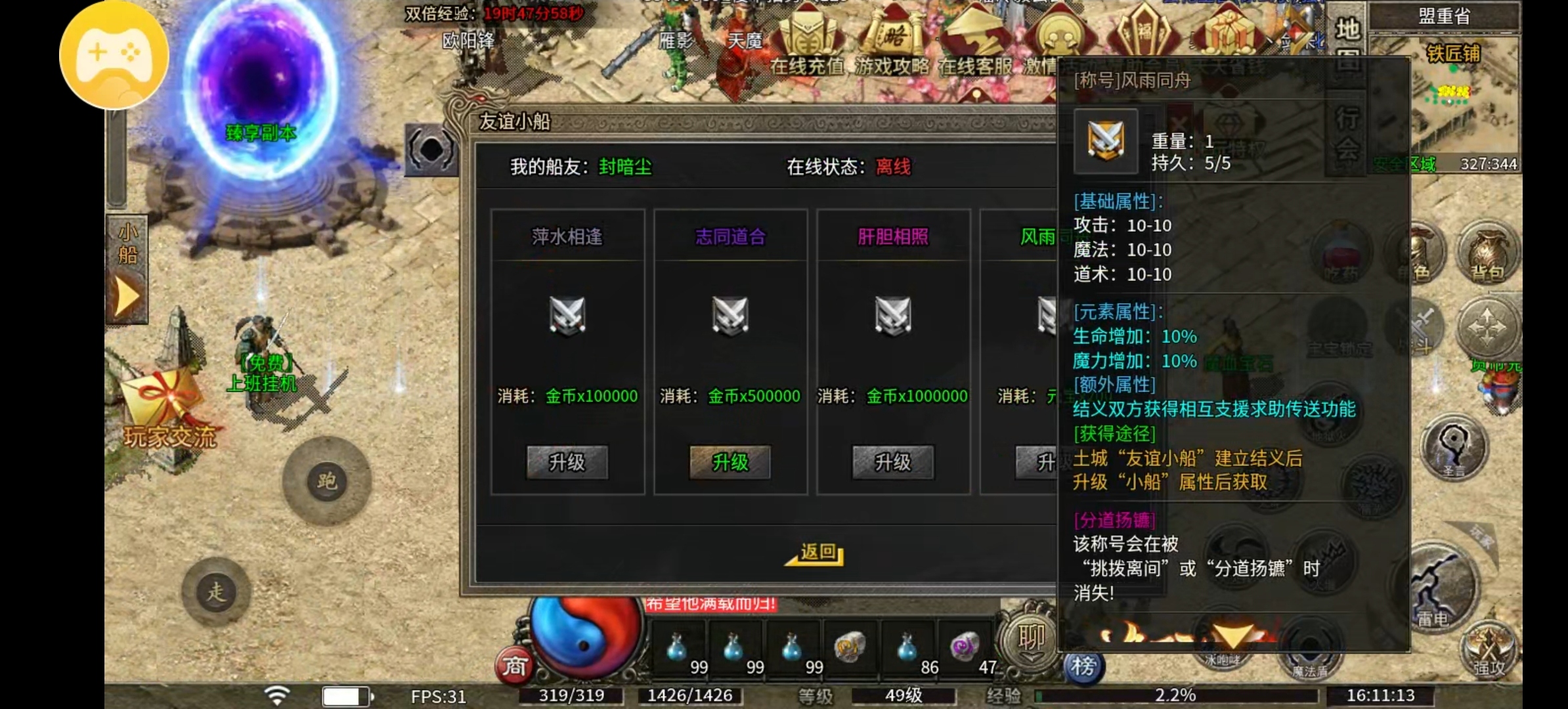 （逸玩传奇攻略）友谊的小船翻不翻不知道，但是今日你消费就是大爷！！ 逸玩传奇 图片 11