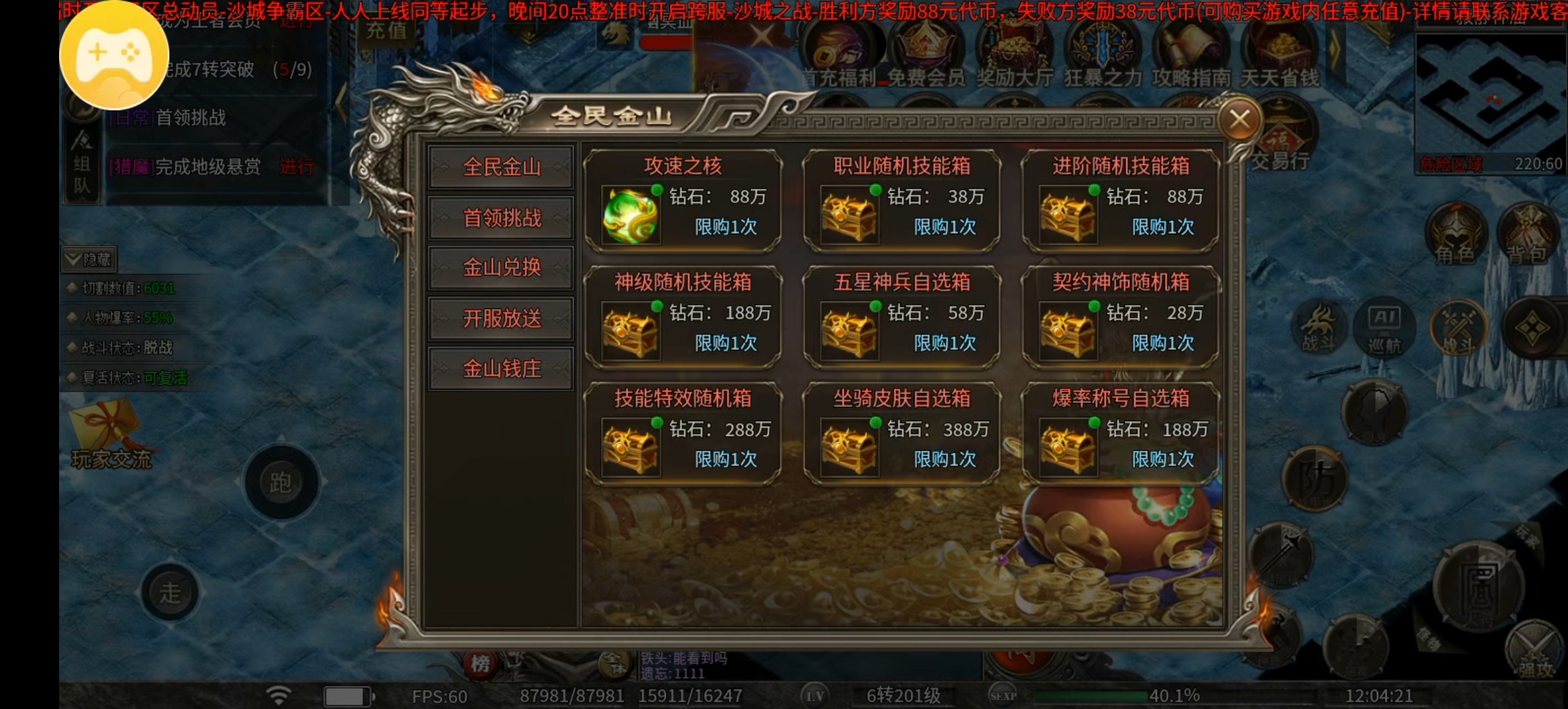 （幻金微变三职业）1-3大陆攻略抢先体验！ 图片 14