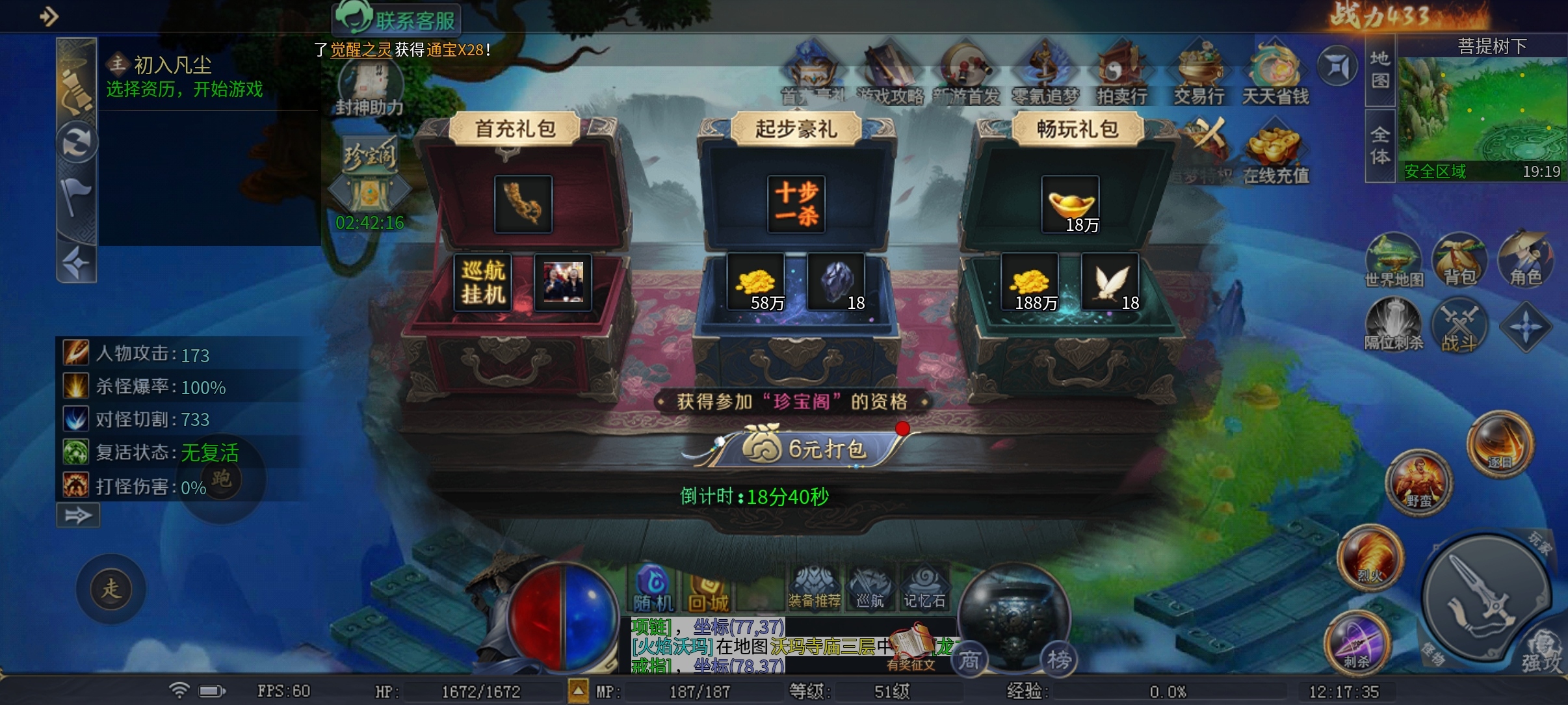 （圆梦封神沉默）1-3大路初步体验。 圆梦封神沉默 图片 2
