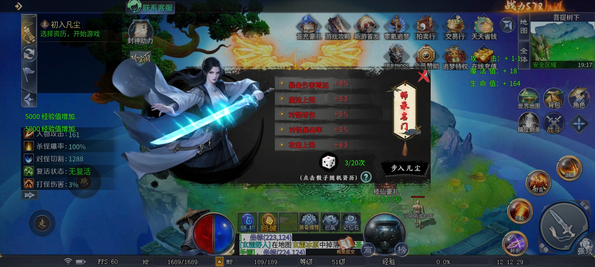 （圆梦封神沉默）1-3大路初步体验。 圆梦封神沉默 图片 5