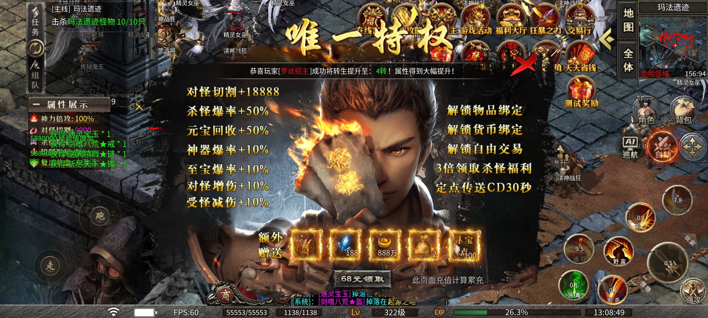 （春雪神器无限刀）新服初体验！ 春雪神器无限刀 图片 6