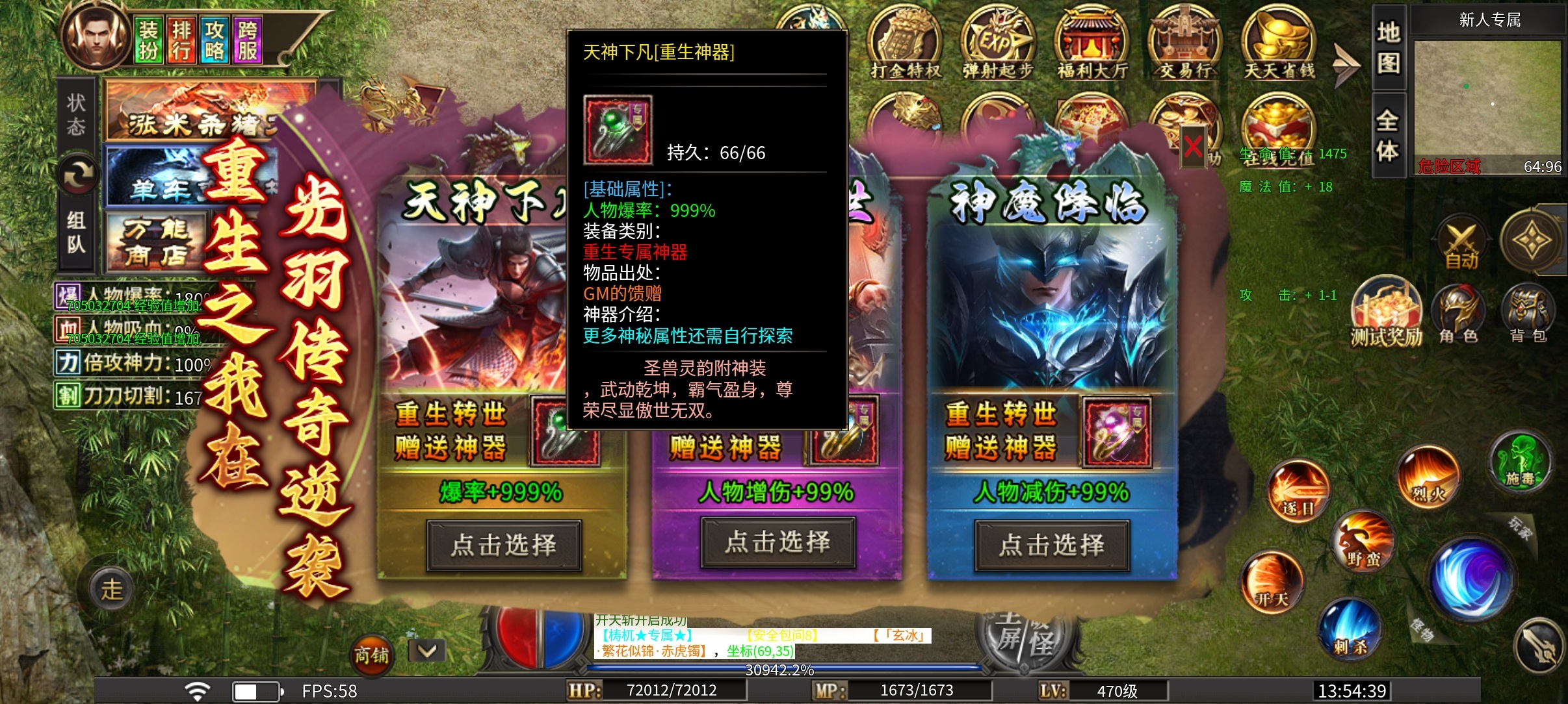 (魔河攻速高爆专属)新服初体验! 魔河攻速高爆专属 图片 9
