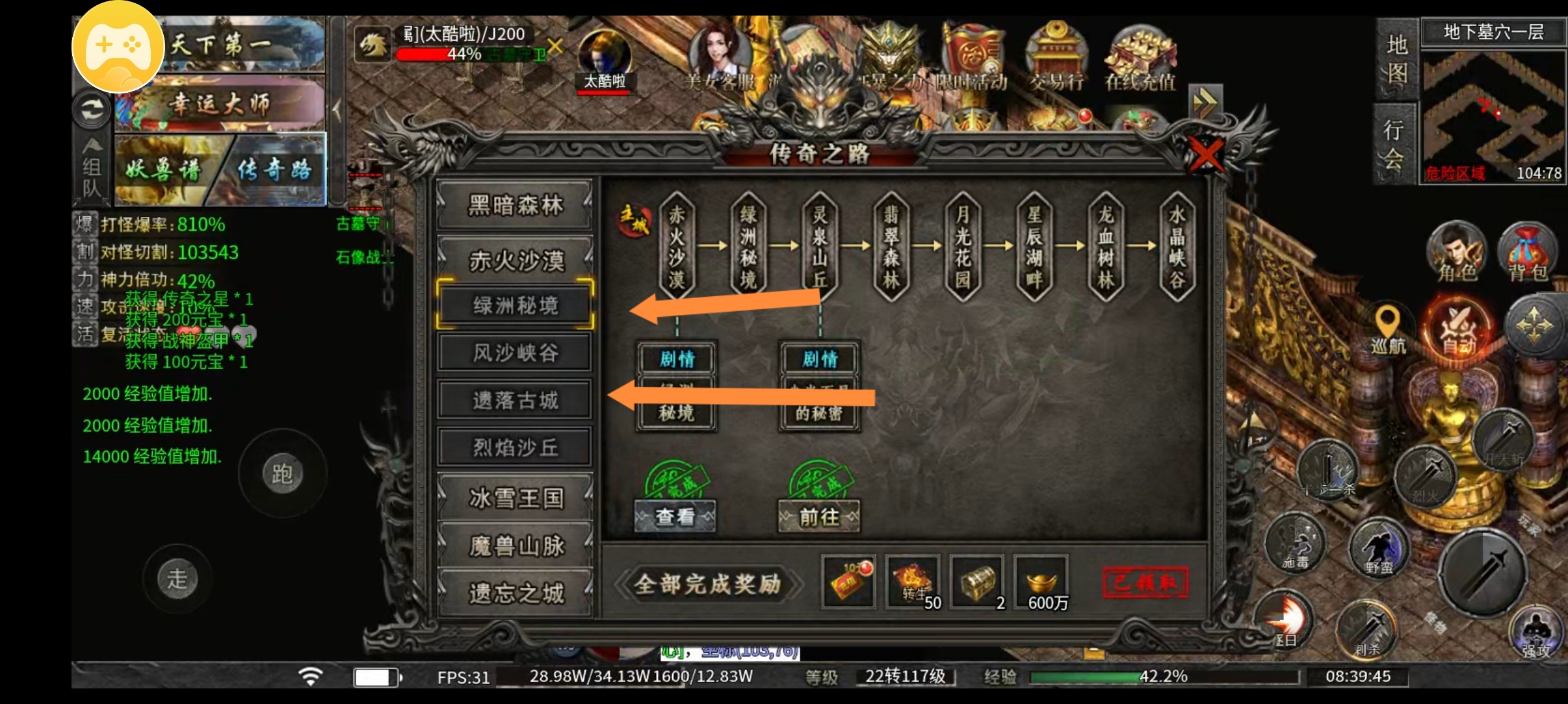 传奇鬼服永动魔魂沉默初体验之教你如何抢首杀(图5) 传奇鬼服永动魔魂沉默初体验之教你如何抢首杀(图5)