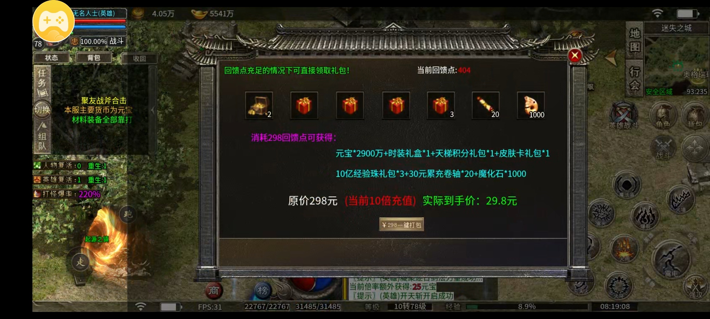 （鬼服分享）一款10倍充值的鬼服你愿意玩吗？ 聚友战斧合击 图片 7