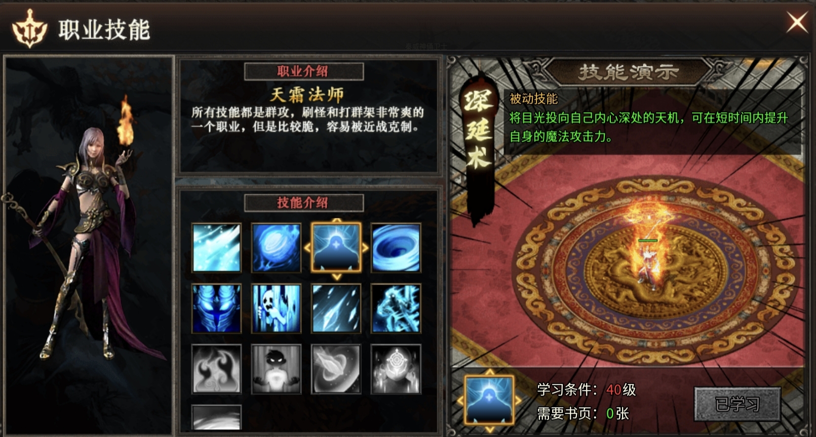 《乌木六界专属》66级天霜法师的感受，优缺点及起步，文末附上礼包码 乌木六界专属 图片 2