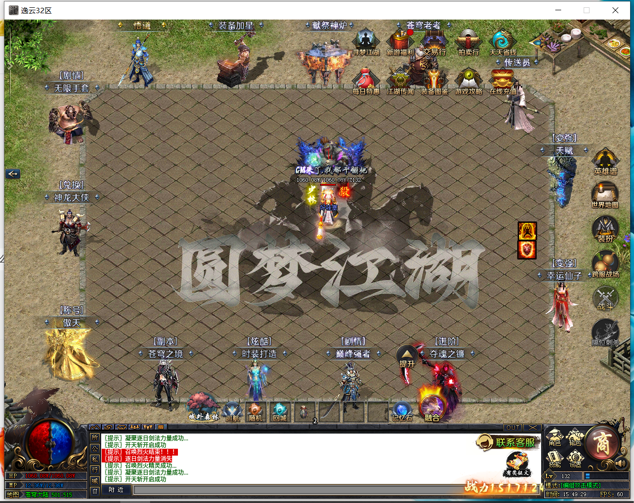 圆梦江湖沉默1-4大陆攻略：少走弯路 圆梦江湖沉默 图片 10