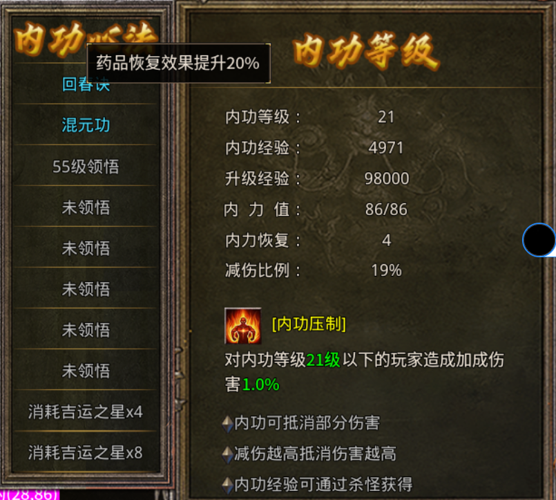 【新服探秘】吉运传奇：内功 战神归来，战士嗷嗷叫 吉运传奇 图片 11