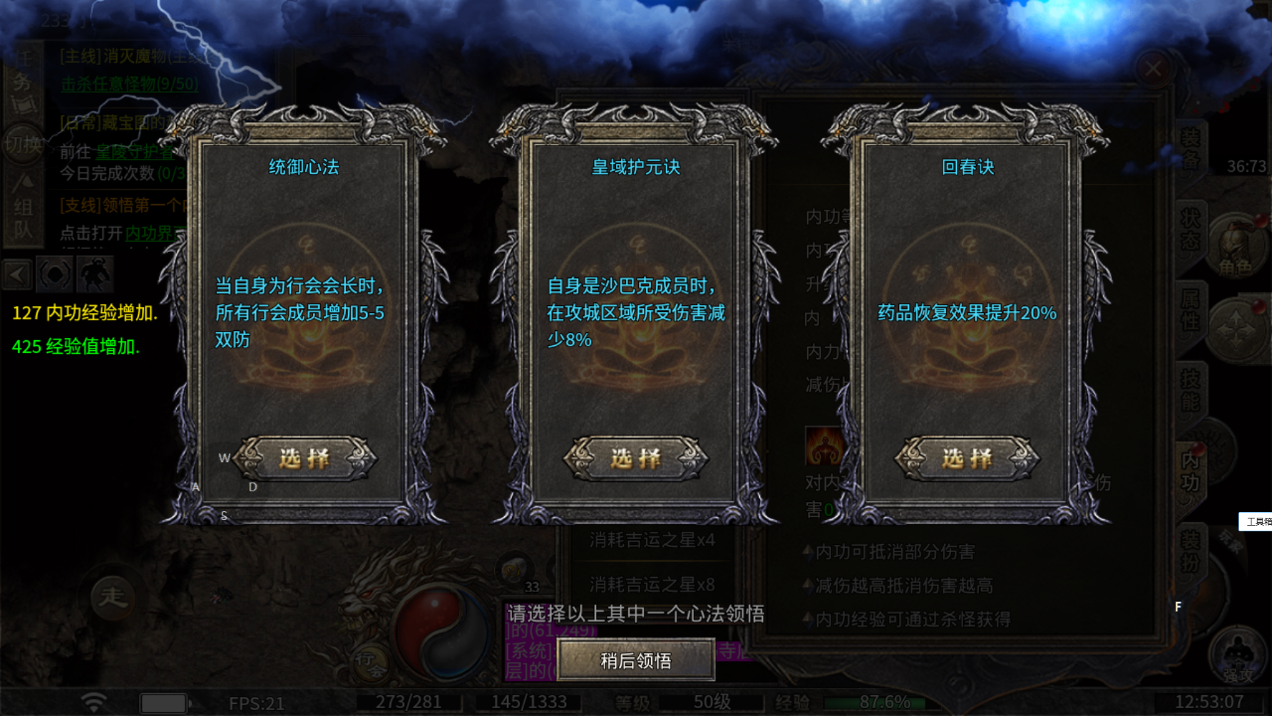 【新服探秘】吉运传奇：内功 战神归来，战士嗷嗷叫 吉运传奇 图片 12