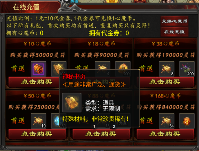 【心魔合击】自从学会白嫖，首充还在，解绑没有，养生全靠护肝片 心魔合击 图片 5
