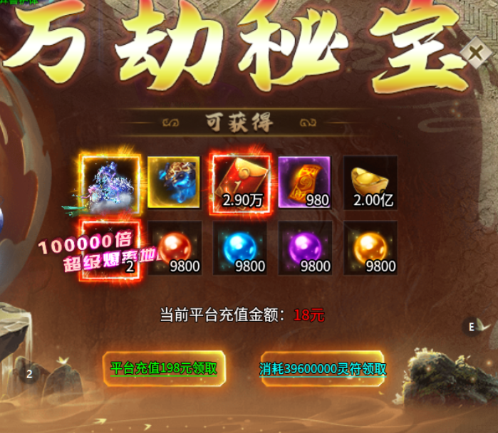 【兔头散人超超超爽】酋长零氪修仙记 兔头散人超超超爽 图片 33