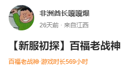 【玩服时长秀】已玩超过200-3000小时的服，顺便点评下 圆梦江湖沉默 图片 3