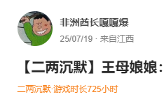 【玩服时长秀】已玩超过200-3000小时的服，顺便点评下 圆梦江湖沉默 图片 5
