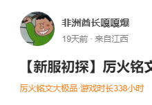 【玩服时长秀】已玩超过200-3000小时的服，顺便点评下 圆梦江湖沉默 图片 6