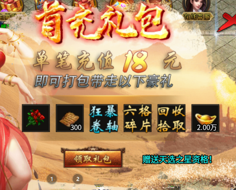 【新服探秘】热狗传奇--简单粗暴小心肝 热狗传奇 图片 6