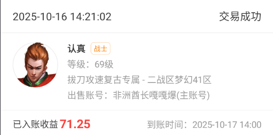 【区服清单】分享下最近玩过的服-卖号跑路篇 莫然传奇 图片 3