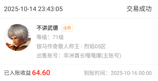 【区服清单】分享下最近玩过的服-卖号跑路篇 莫然传奇 图片 4