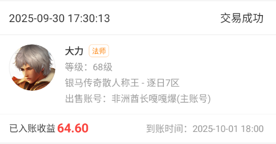 【区服清单】分享下最近玩过的服-卖号跑路篇 莫然传奇 图片 5