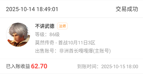 【区服清单】分享下最近玩过的服-卖号跑路篇 莫然传奇 图片 6