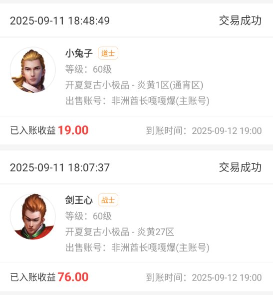 【区服清单】分享下最近玩过的服-卖号跑路篇 莫然传奇 图片 9