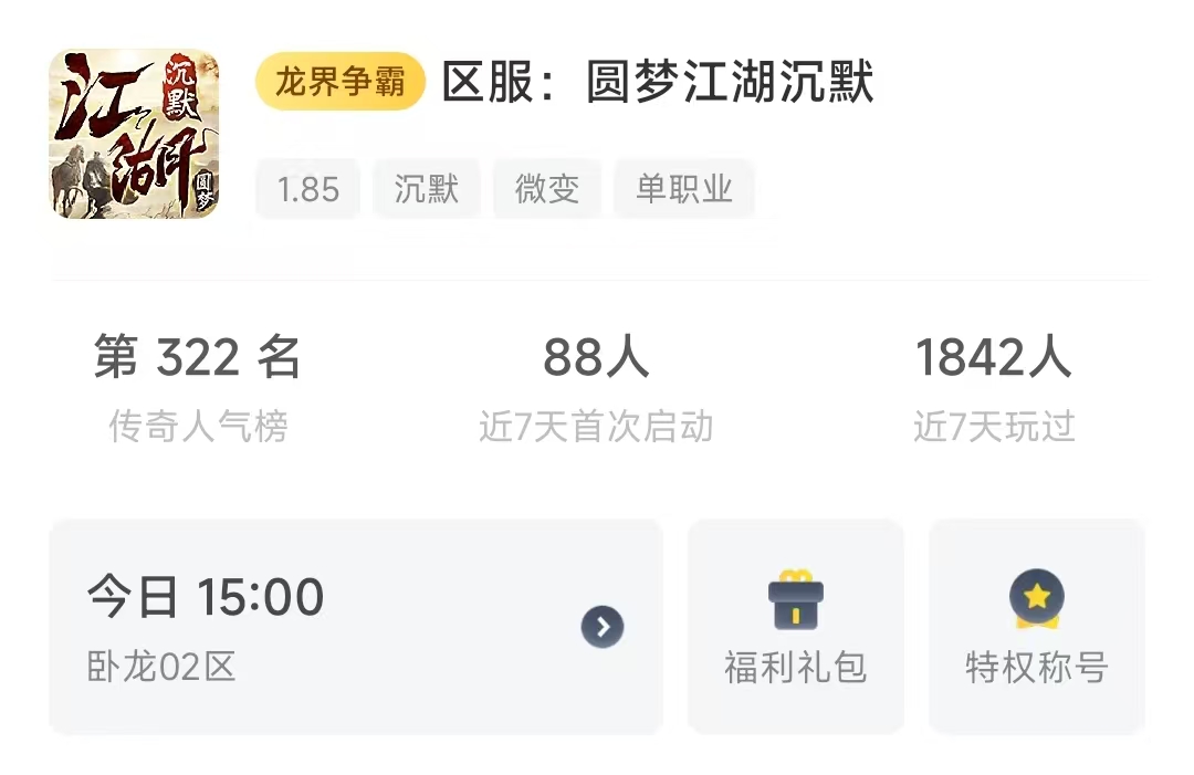 【包打听】圆梦江湖沉默 -老枝发新芽 圆梦江湖沉默 图片 2