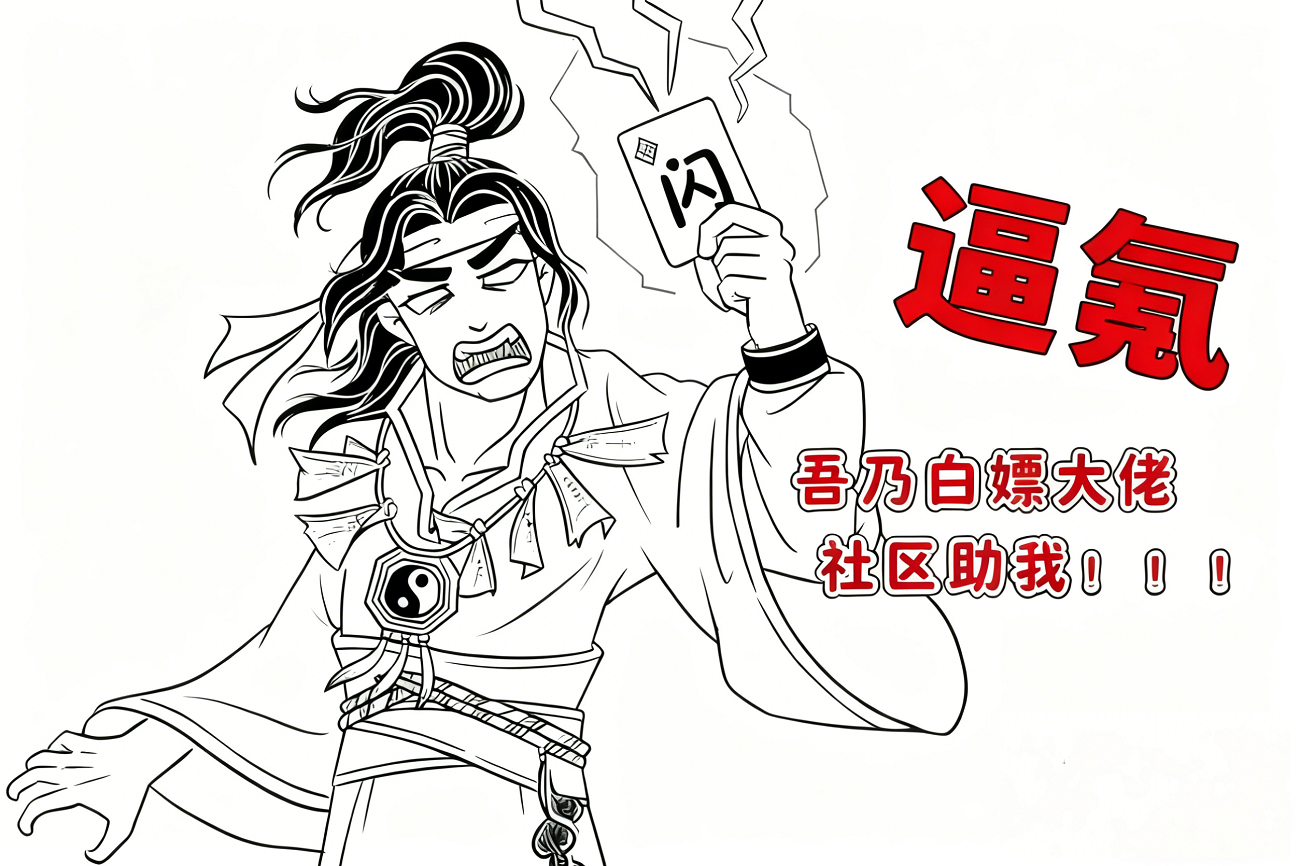 【炎耀魅影无限刀】38解绑，在线档可嫖，社区送福利助你起飞 炎耀魅影无限刀 图片 3