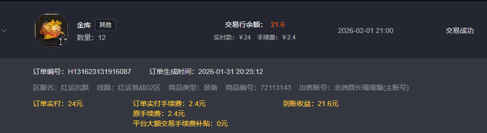 【区服清单】分享下还在玩的好服 红运沉默 图片 3
