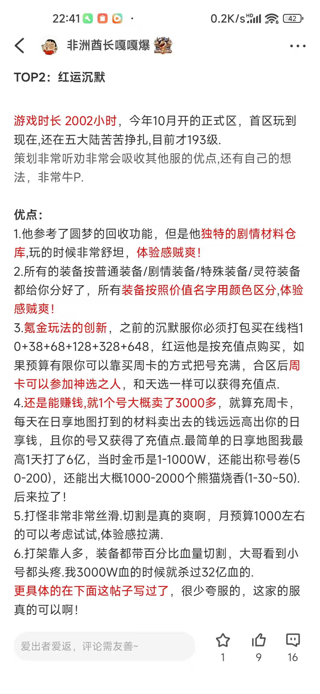 [白嫖指南】第一篇：红运沉默 红运沉默 图片 4