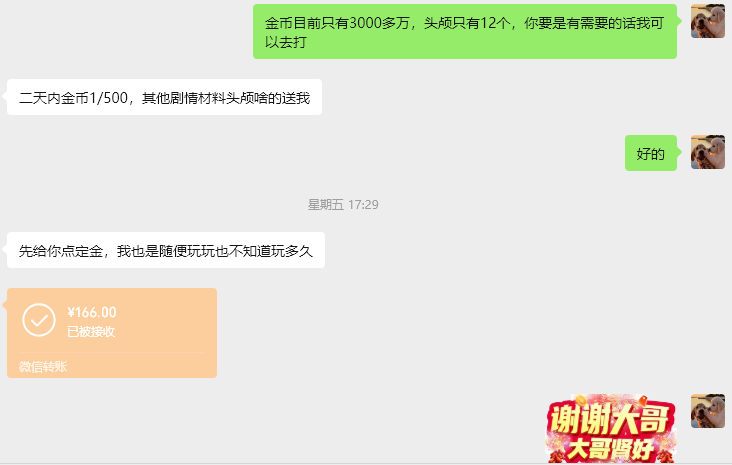 【红运搬砖记】东边不亮西边亮，捡个野生大哥 红运沉默 图片 2