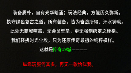 【新服点评】传奇十九城-老登玩家的挚爱 十九城传奇 图片 14