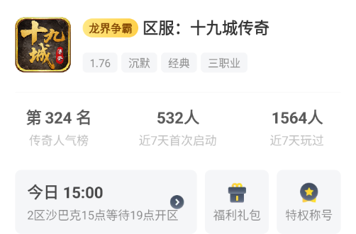【搬砖月报】从夯到拉-点评下四月份玩的服 十九城传奇 图片 3