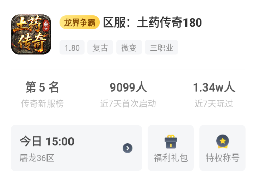 【搬砖月报】从夯到拉-点评下四月份玩的服 十九城传奇 图片 17