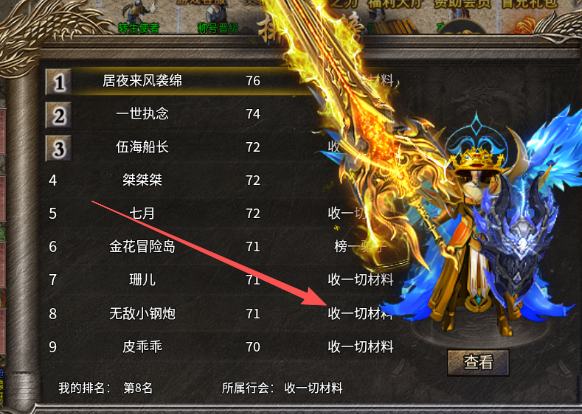 【玩传奇哪有不疯的】攻城前称兄道弟，分奖时翻脸无情 二龙传奇 图片 3