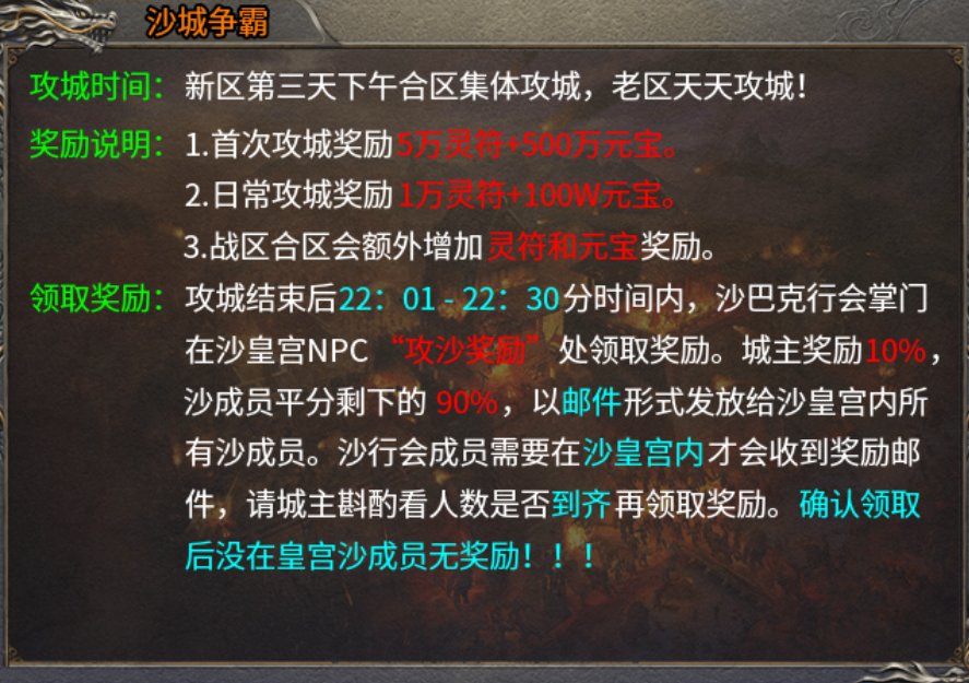 【玩传奇哪有不疯的】攻城前称兄道弟，分奖时翻脸无情 二龙传奇 图片 2