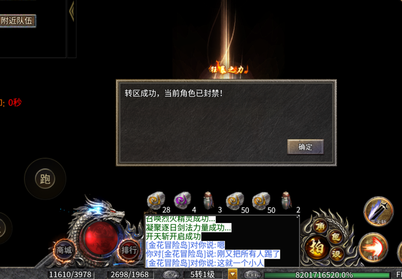 【玩传奇哪有不疯的】攻城前称兄道弟，分奖时翻脸无情 二龙传奇 图片 6