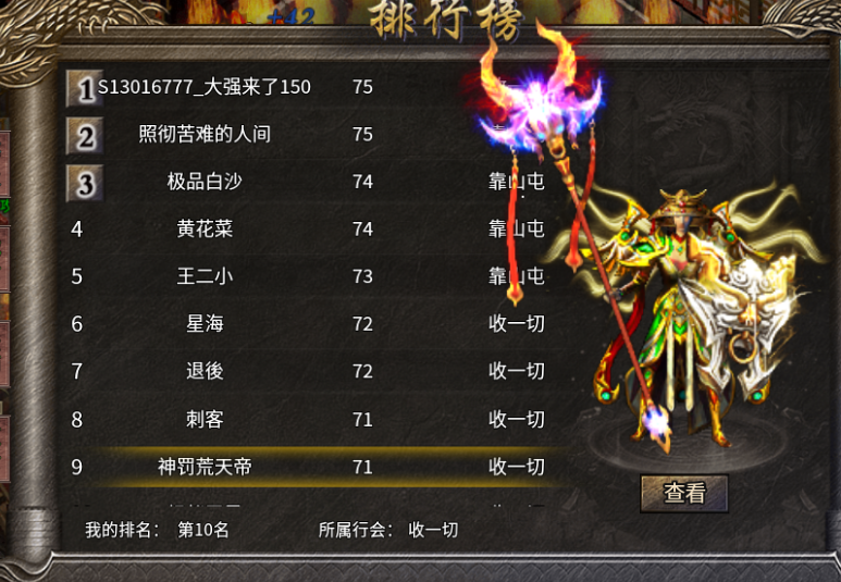 【鬼服】以弱胜强，久违的沙巴克激情！ 二龙传奇 图片 6