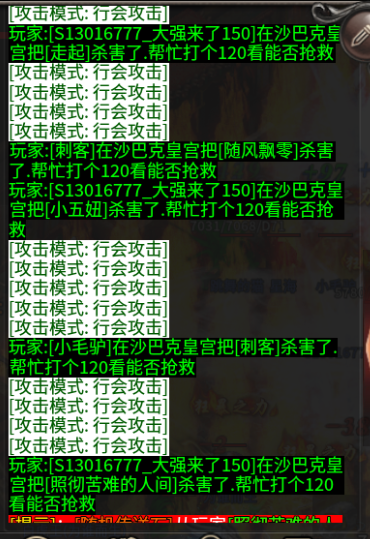 【鬼服】以弱胜强，久违的沙巴克激情！ 二龙传奇 图片 7