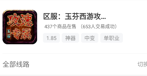 玉芬西游攻速--近三个月唯一没回本的服 玉芬西游攻速专属 图片 6