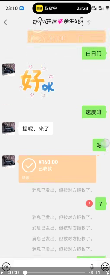 榜一也被骗？骗子：谢谢大哥，人傻钱多，最后：小丑竟是我自己 二龙传奇 图片 3